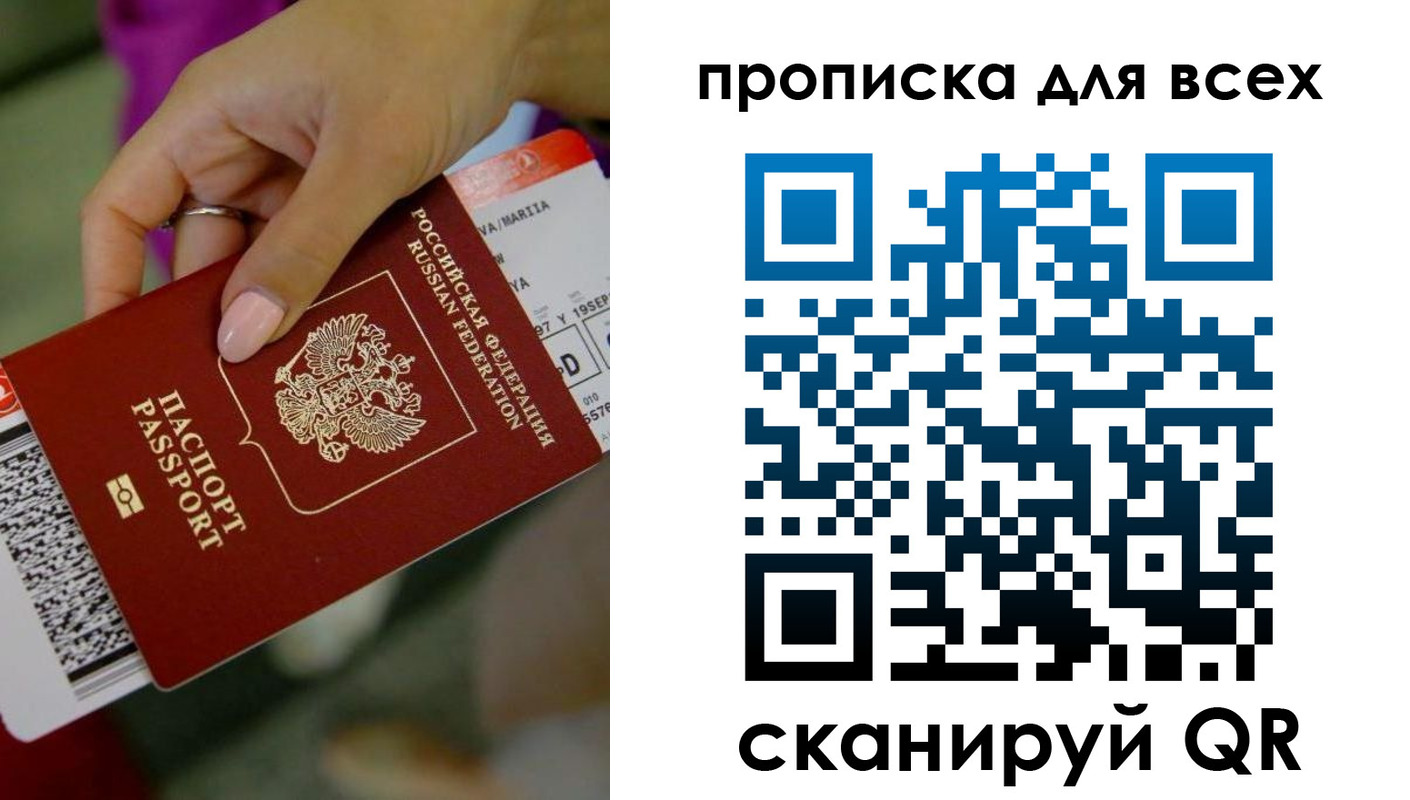 прописка для военкомата в Минусинске